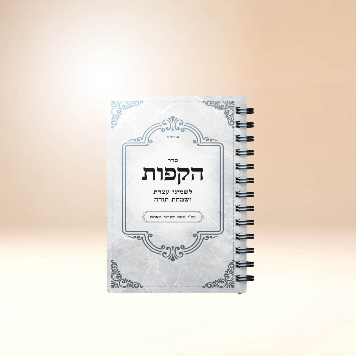 סדר הקפות