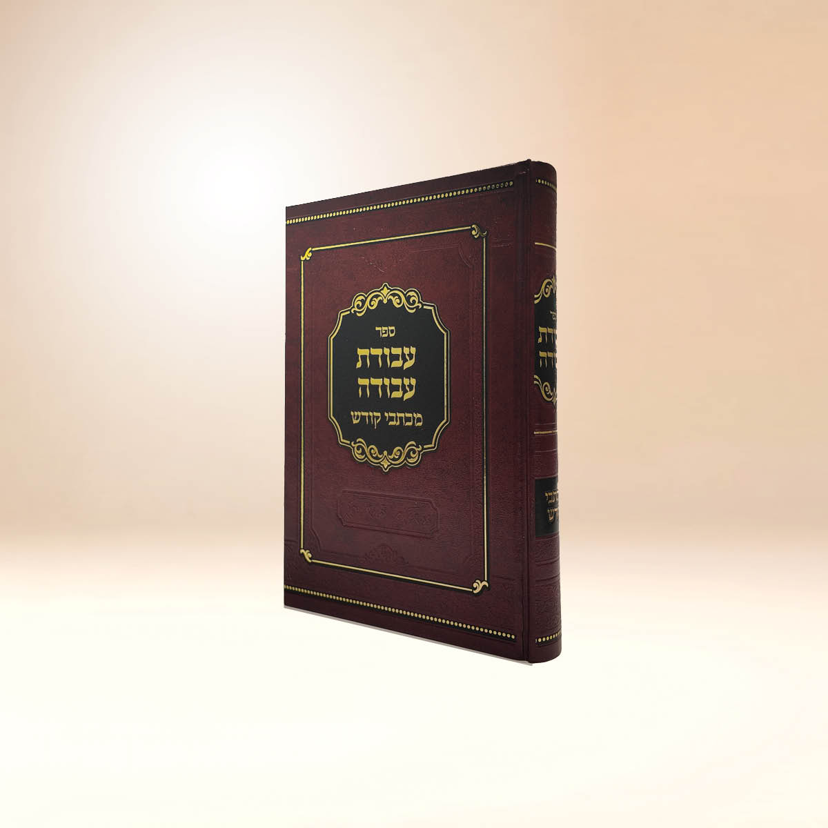 עבודת עבודה מכתבי קודש
