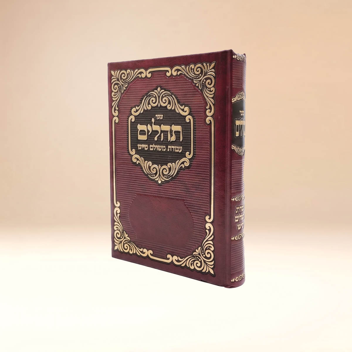 תהלים עבודת משולם פייש - בינוני